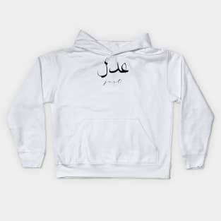 Short Arabic Quote Minimalist Design Just Positive Ethics Kids Hoodie